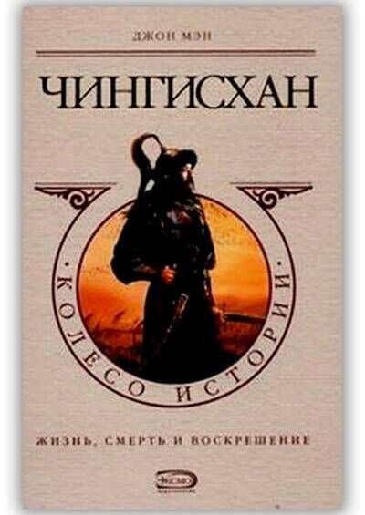 Чингисхан