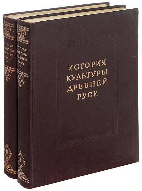 История культуры древней Руси. Домонгольский период (Том 2)