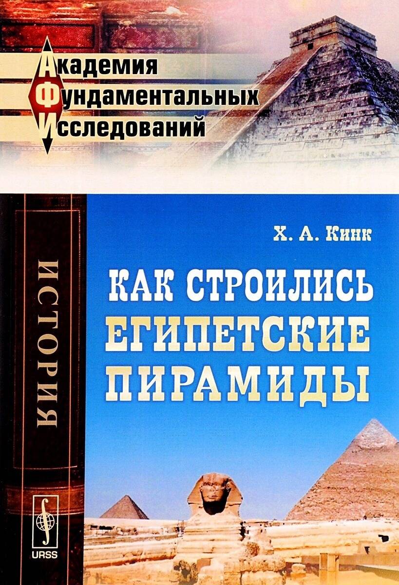 Как строились египетские пирамиды