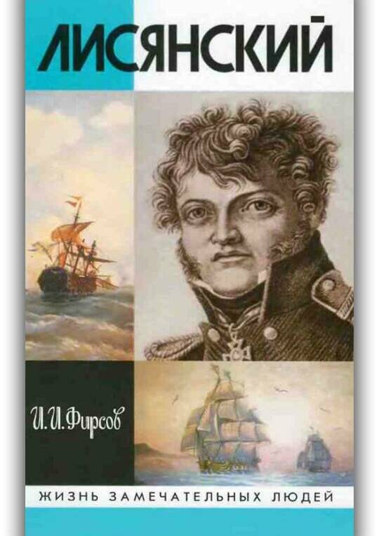 Лиснянский