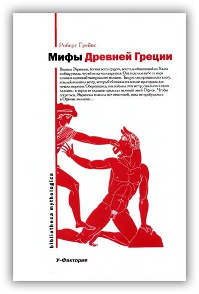 Мифы Древней Греции. 2005