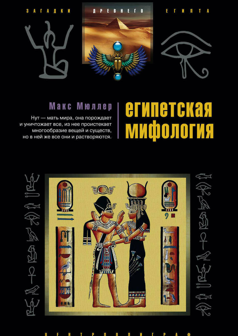 Египетская мифология