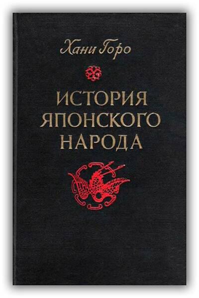 ИСТОРИЯ ЯПОНСКОГО НАРОДА