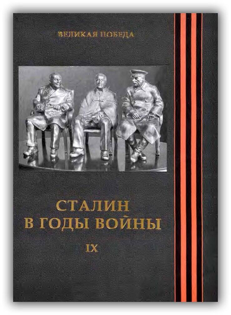 ВЕЛИКАЯ ПОБЕДА. ТОМА 8-15