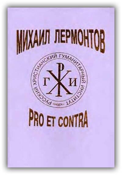 Pro et contra. 2002