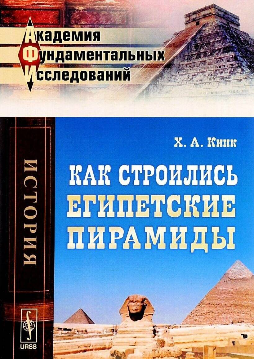 Как строились египетские пирамиды