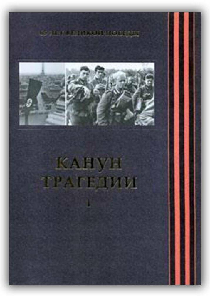 ВЕЛИКАЯ ПОБЕДА. ТОМА 1-7