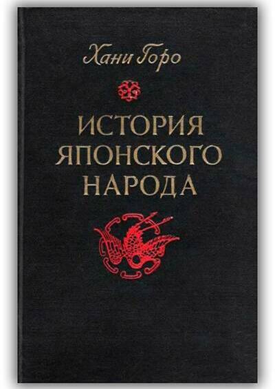 ИСТОРИЯ ЯПОНСКОГО НАРОДА