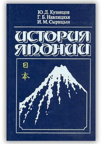 История Японии