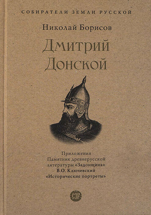 Дмитрий Донской