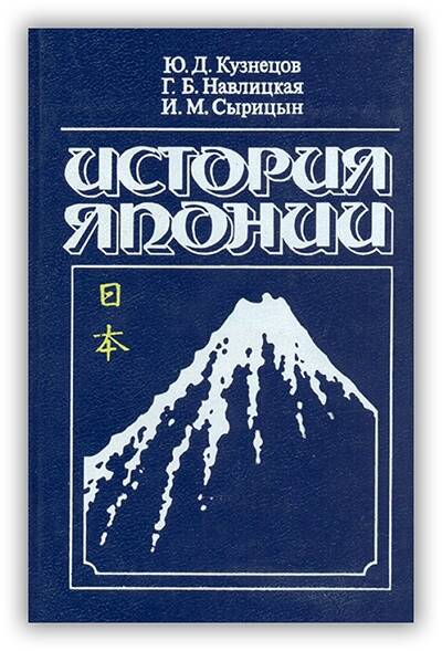 История Японии