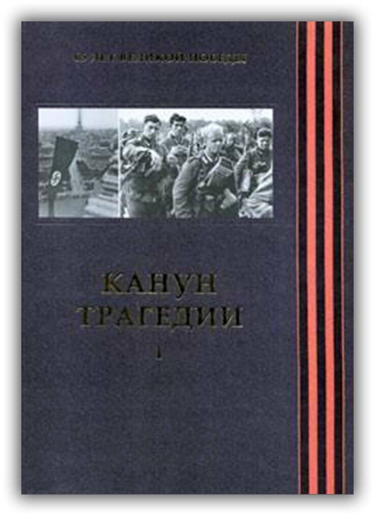 ВЕЛИКАЯ ПОБЕДА. ТОМА 1-7