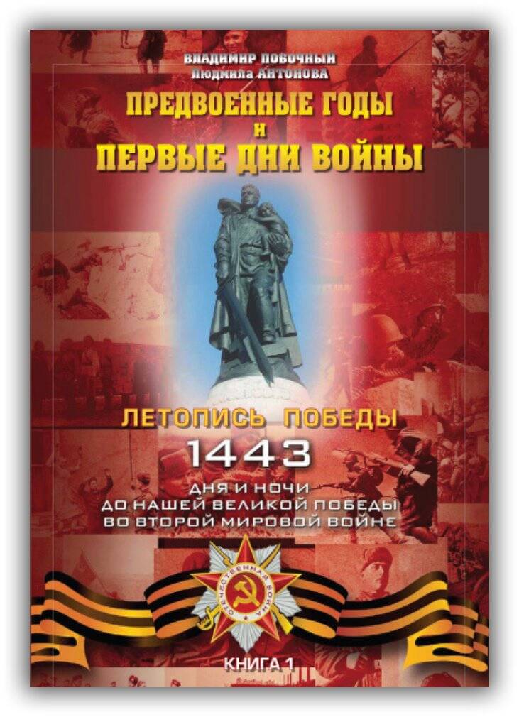 ЛЕТОПИСЬ ПОБЕДЫ. КНИГИ 1-9