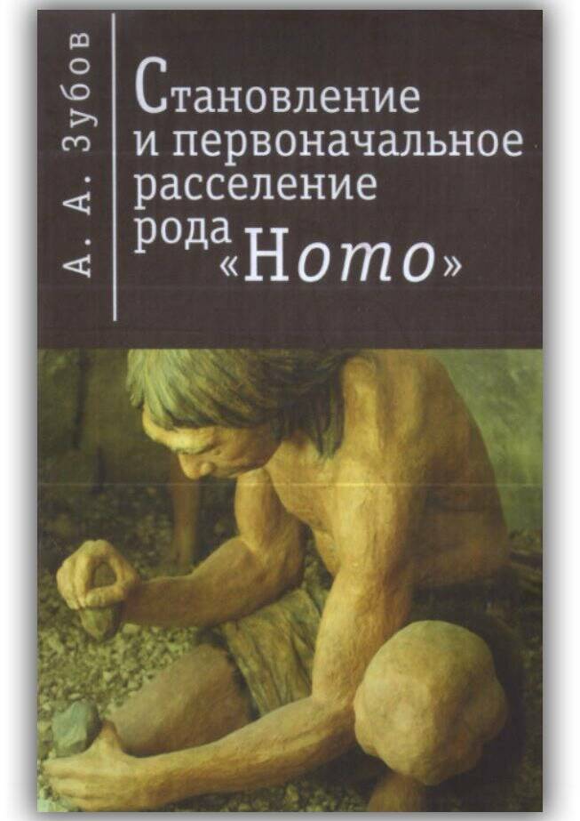 «Становление и первоначальное расселение рода Homo»