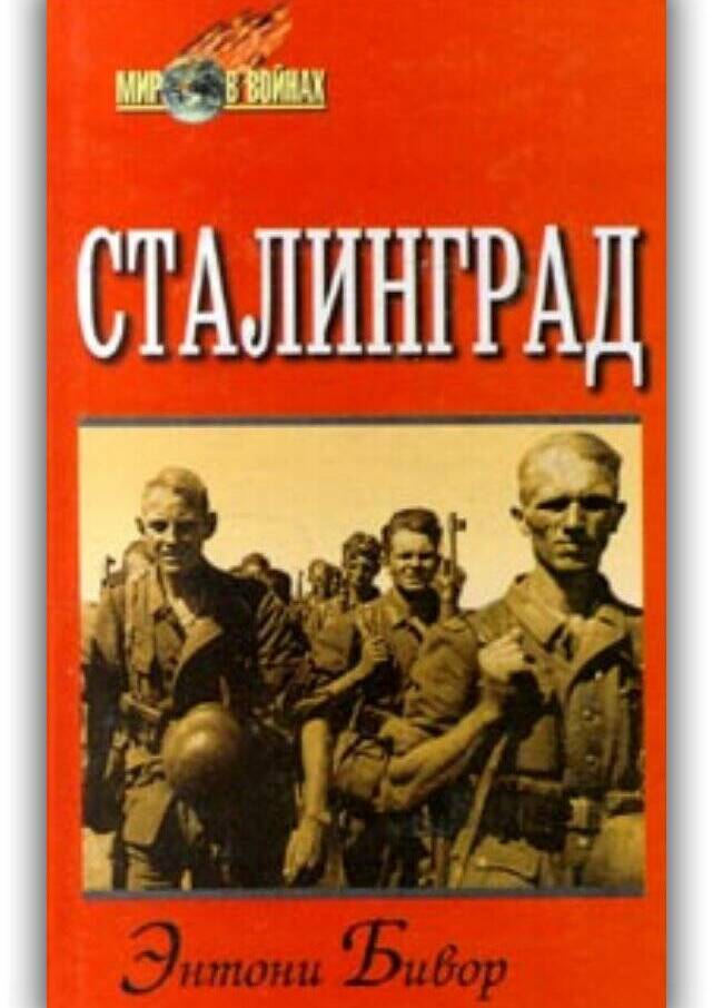 СТАЛИНГРАД