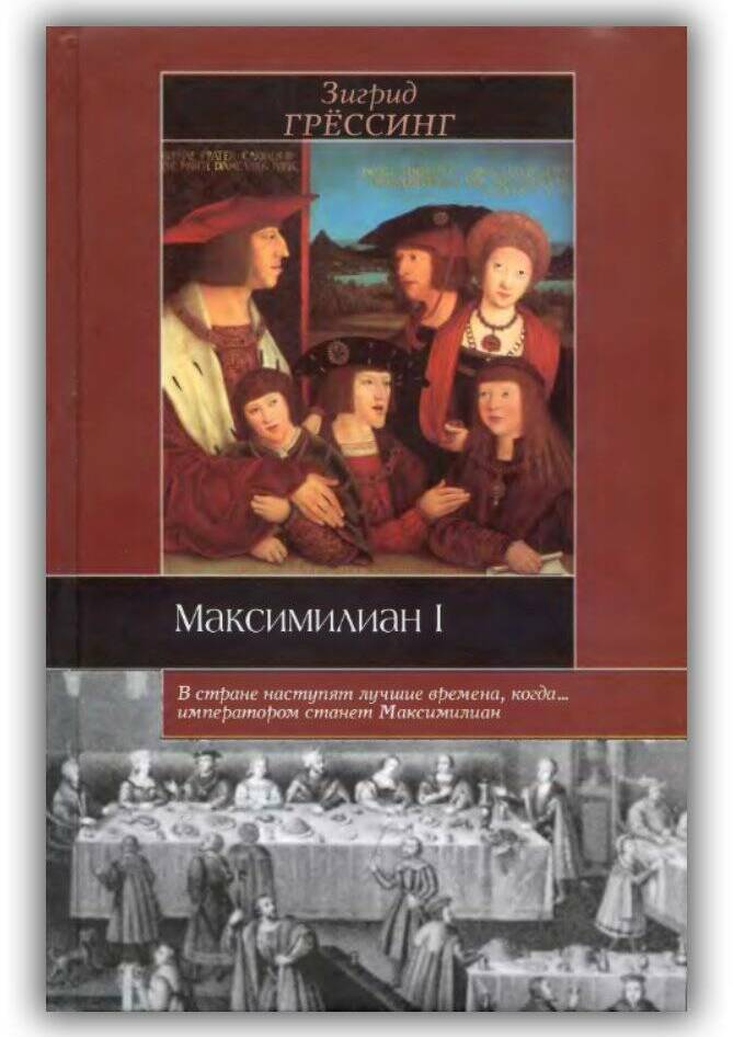 Максимилиан I