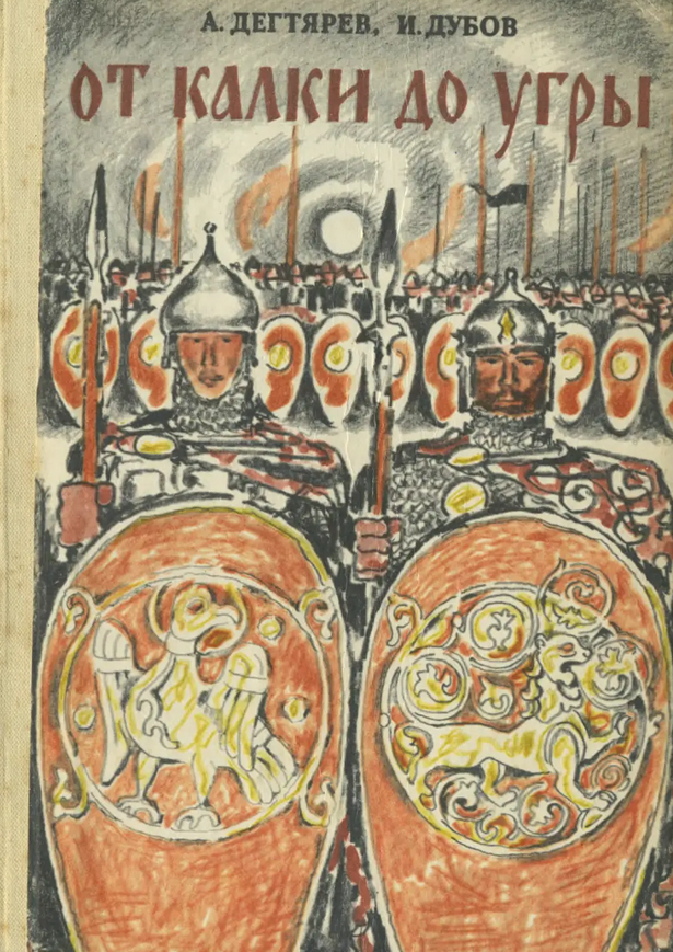 От Калки до Угры