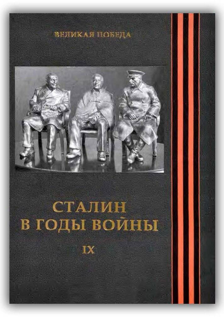 ВЕЛИКАЯ ПОБЕДА. ТОМА 8-15