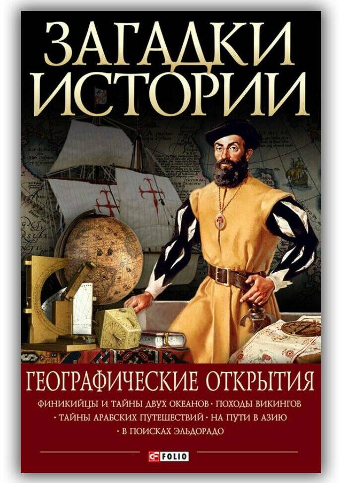 «Географические открытия», 2011