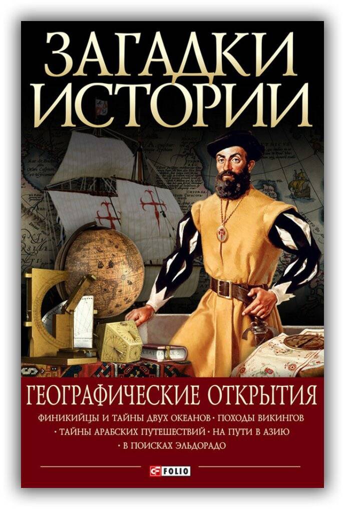 «Географические открытия», 2011