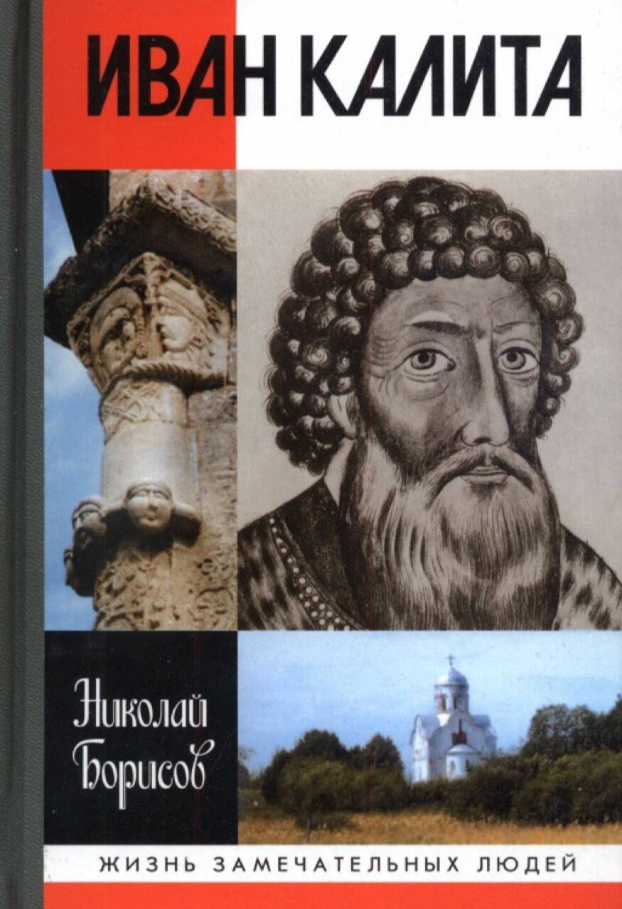 Иван Калита