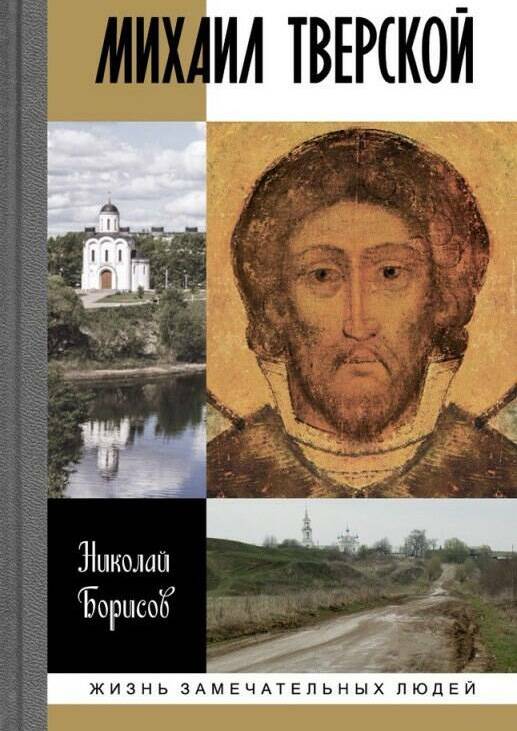 Михаил Тверской