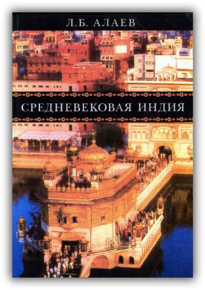 Средневековая Индия