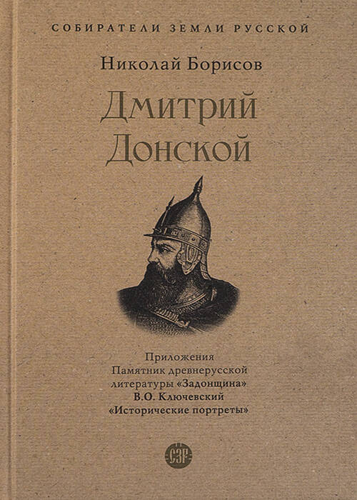 Дмитрий Донской