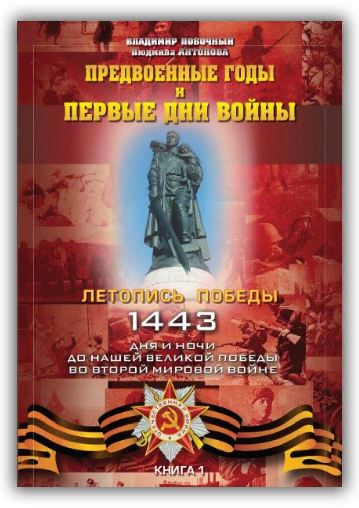 ЛЕТОПИСЬ ПОБЕДЫ. КНИГИ 1-9