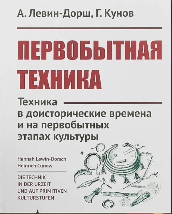 Первобытная техника