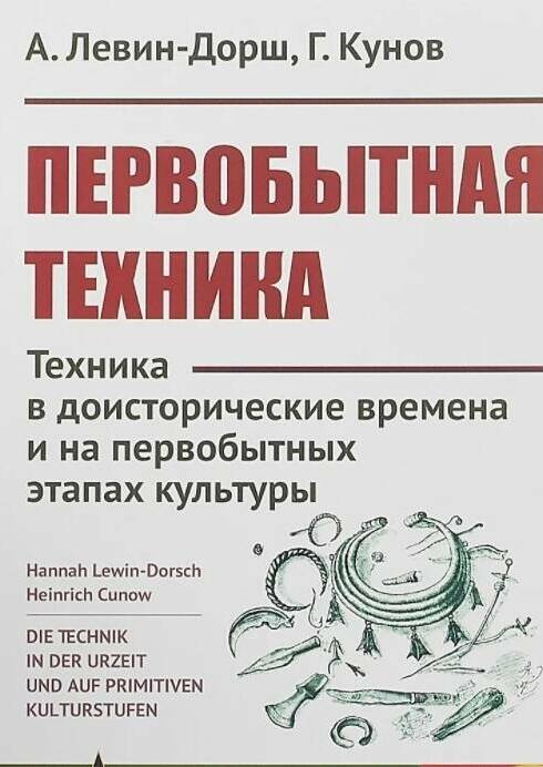 Первобытная техника