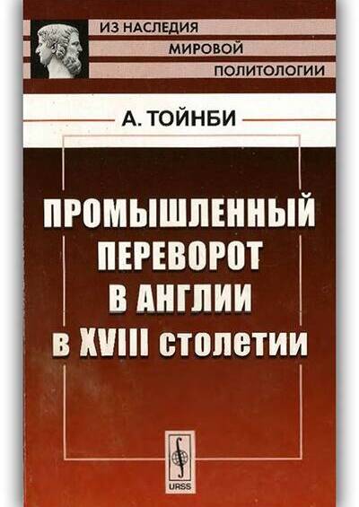 ПРОМЫШЛЕННЫЙ ПЕРЕВОРОТ В АНГЛИИ В XVIII СТОЛЕТИИ