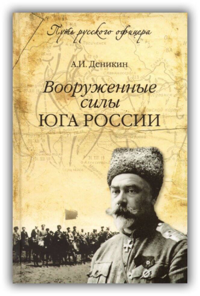 ВООРУЖЁННЫЕ СИЛЫ ЮГА РОССИИ