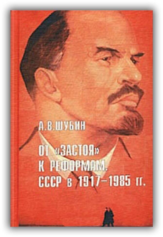 ОТ «ЗАСТОЯ» К РЕФОРМАМ. СССР В 1977-1985 ГГ.