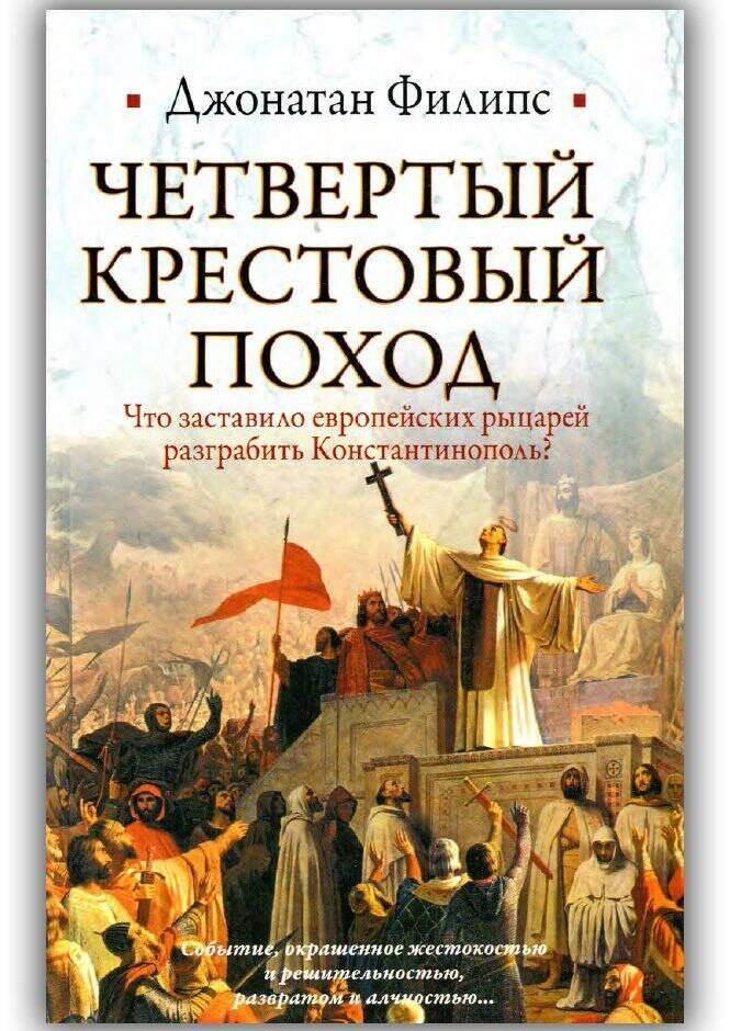 Четвертый крестовый поход