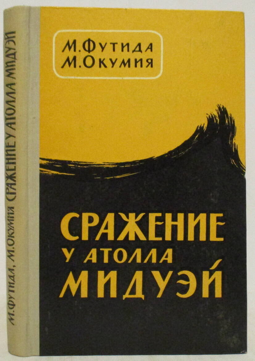 Сражение у атолла Мидуэй