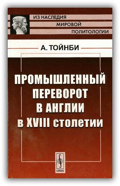 ПРОМЫШЛЕННЫЙ ПЕРЕВОРОТ В АНГЛИИ В XVIII СТОЛЕТИИ