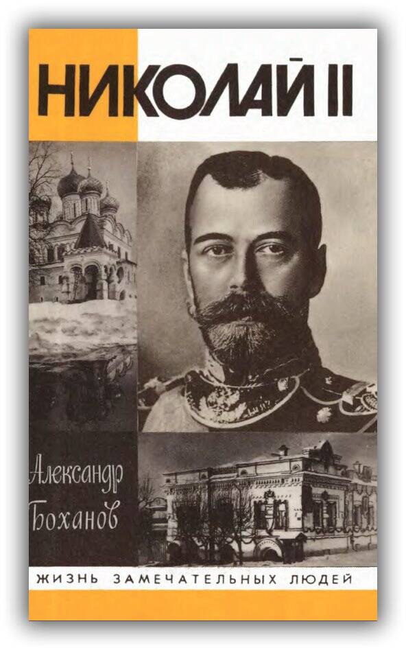 НИКОЛАЙ II
