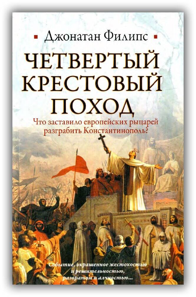 Четвертый крестовый поход