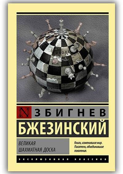 Великая шахматная доска