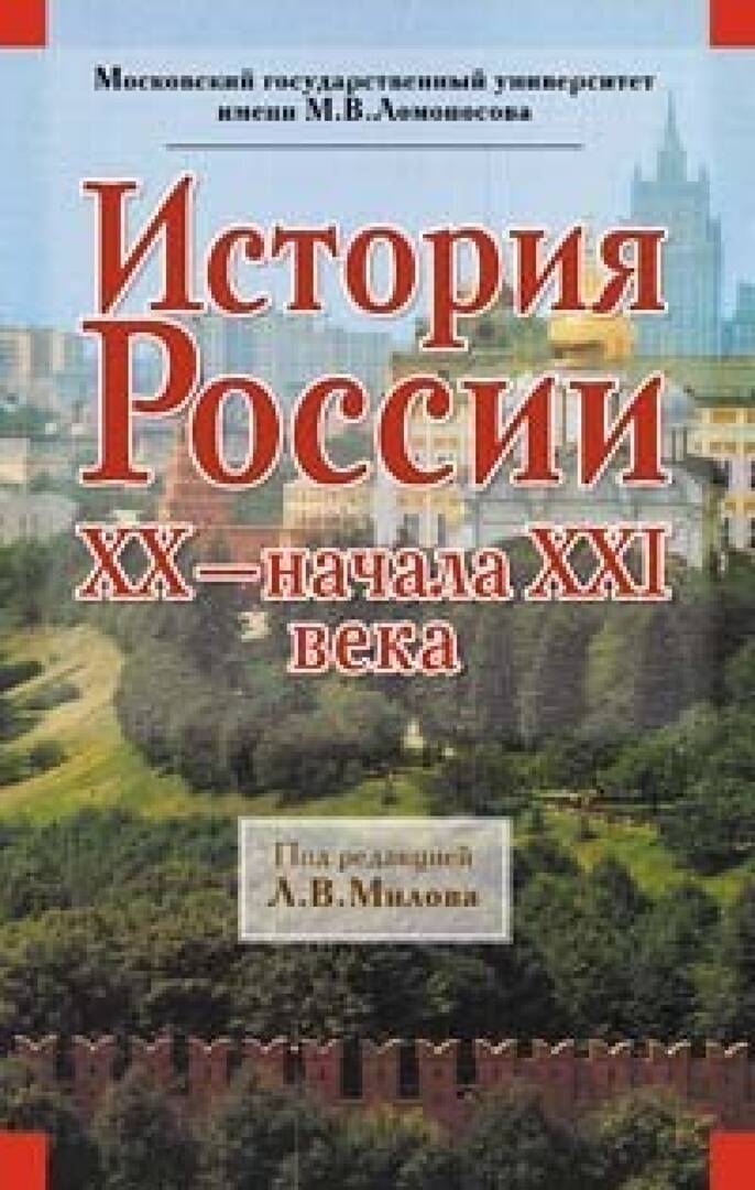 История России XX-начала XXI века