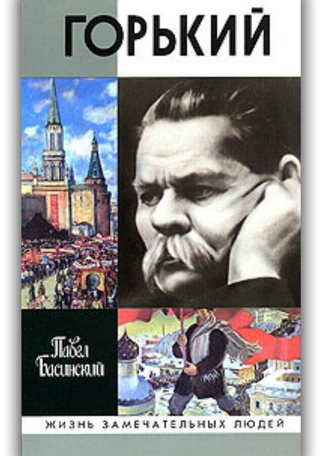 ГОРЬКИЙ