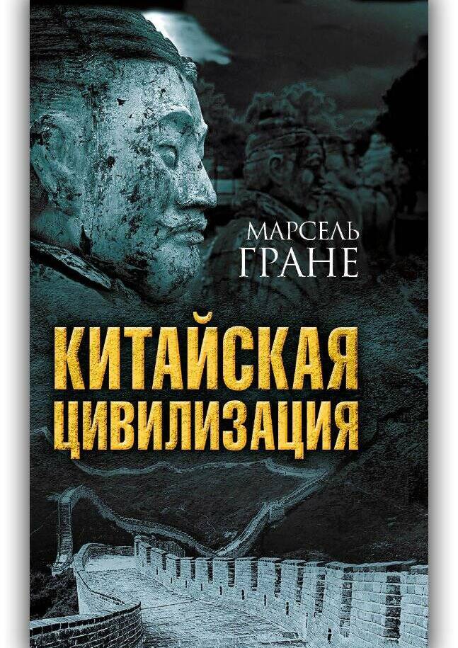 Китайская цивилизация. 2016