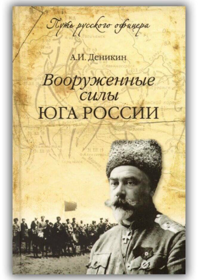 ВООРУЖЁННЫЕ СИЛЫ ЮГА РОССИИ