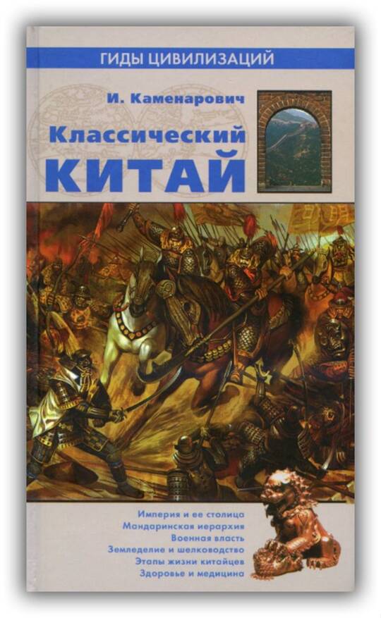 Классический Китай. 2006