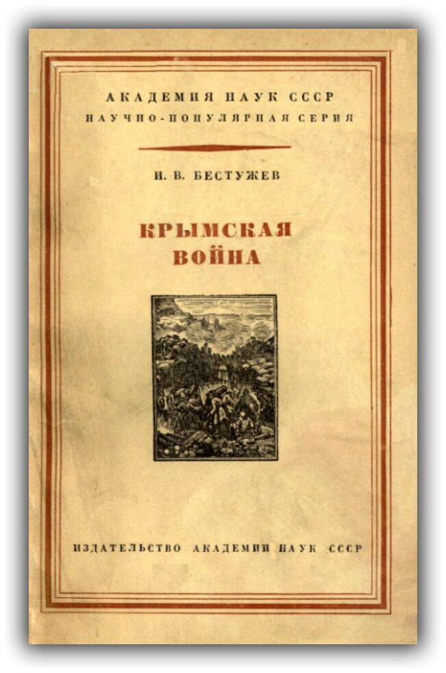 Крымская война. 1956