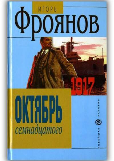 ОКТЯБРЬ СЕМНАДЦАТОГО