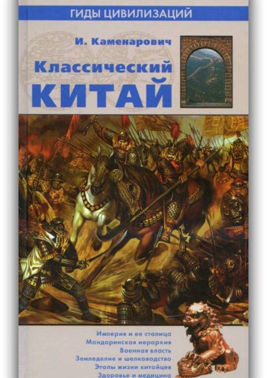 Классический Китай. 2006