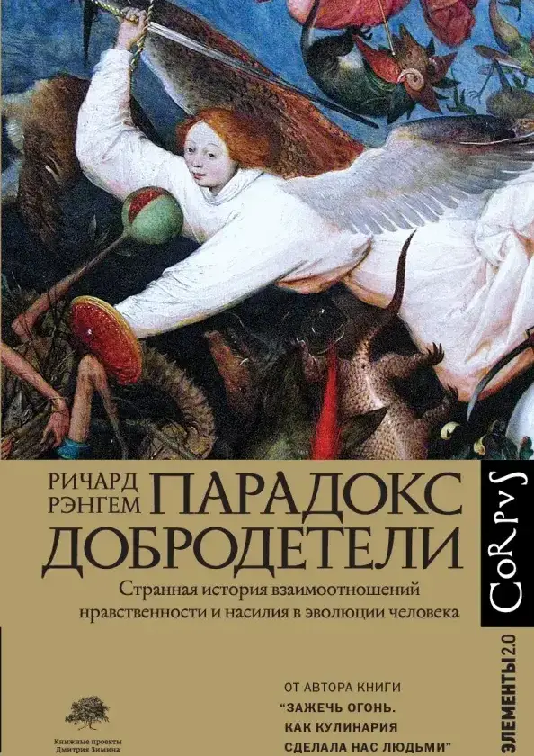 Парадокс добродетели