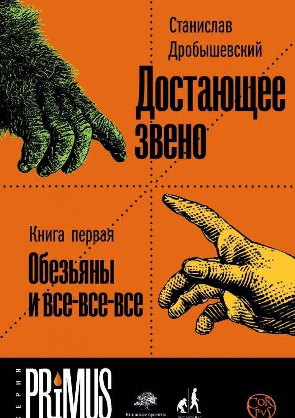 Достающее звено